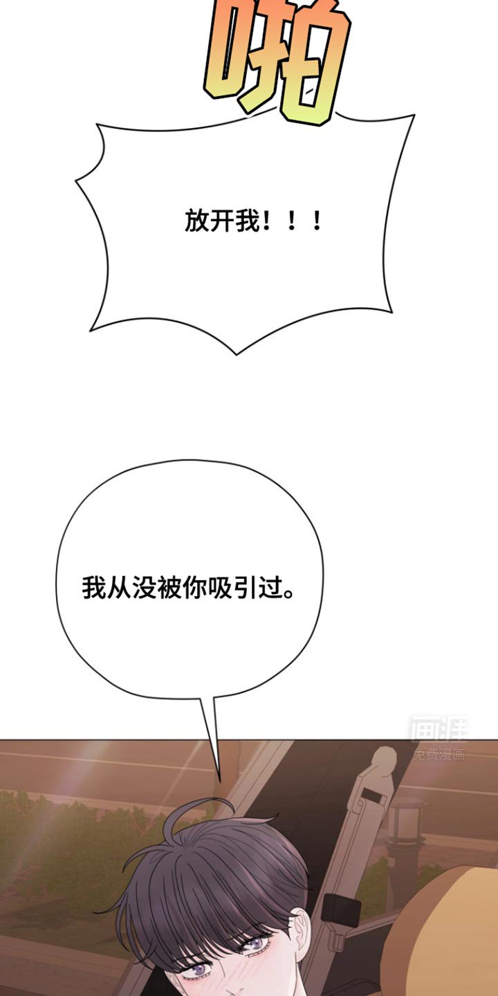 第36章：我从来没被你吸引过