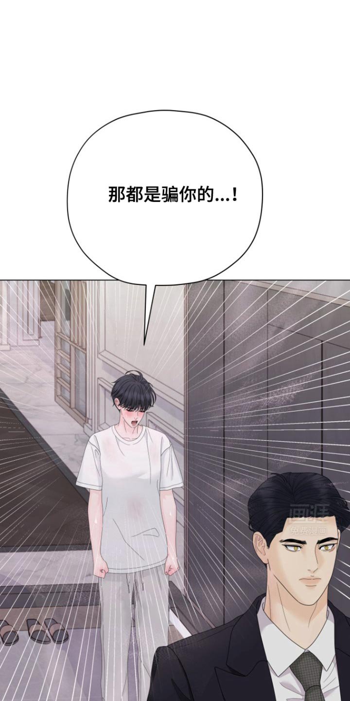 第38章：那都是骗你的
