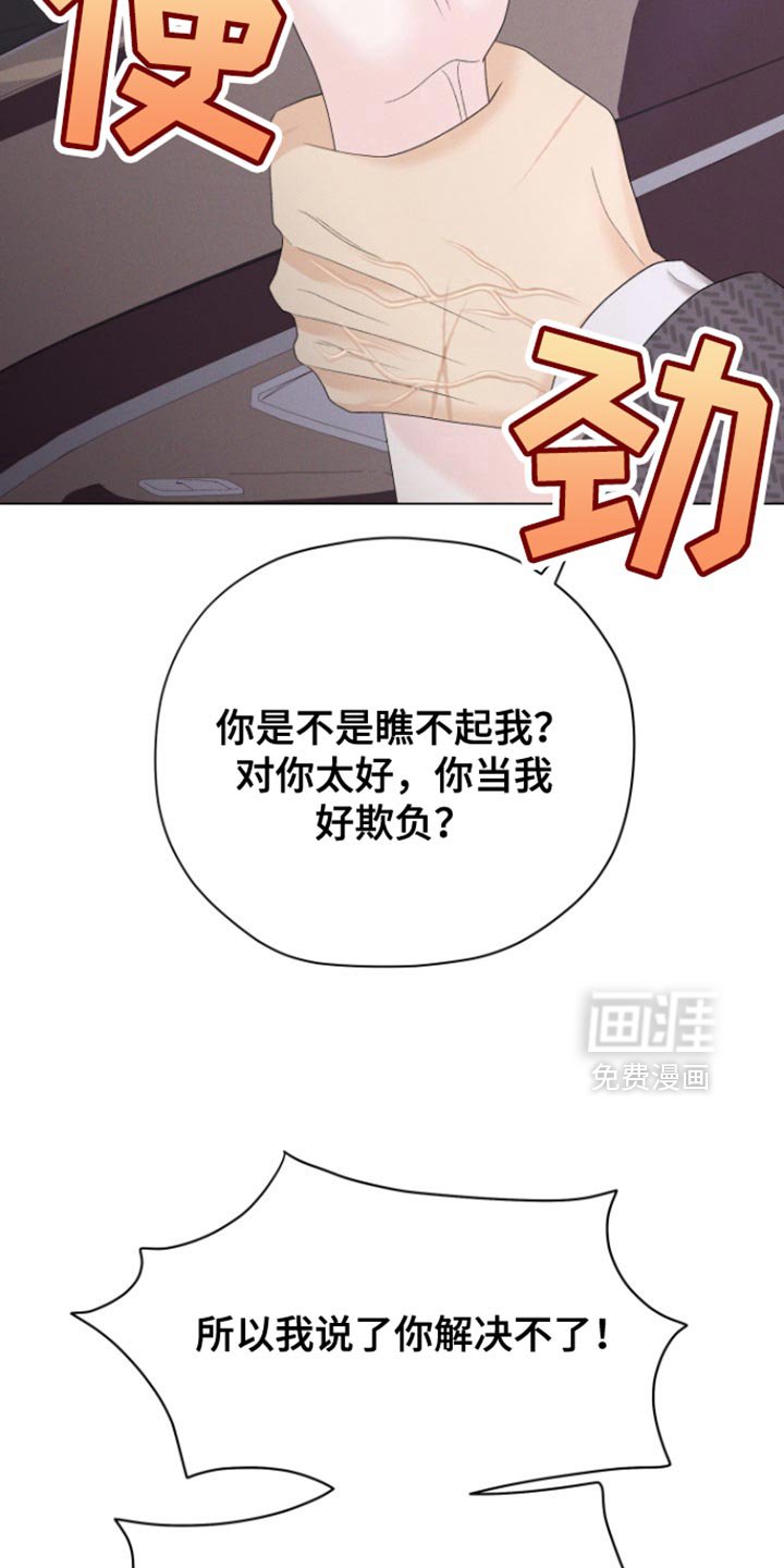 第44章：【第二季】今晚在这睡