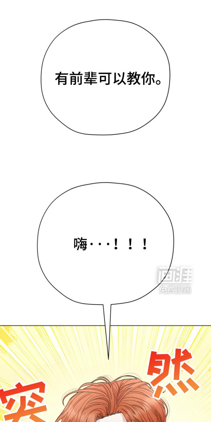 第49章：【第二季】有前辈可以教你