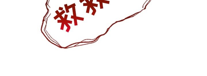 第50章：【第二季】救救我