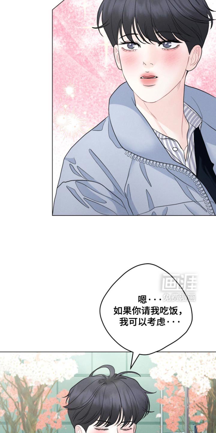 第76章：【番外】请你吃饭