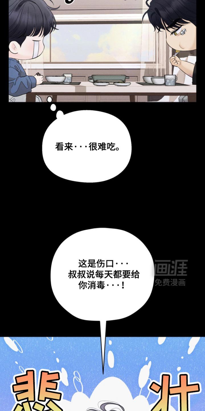 第80章：【番外】开朗的小孩