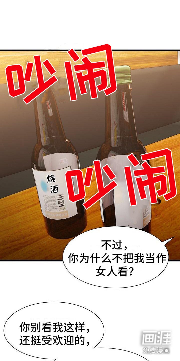第15章：喝醉了