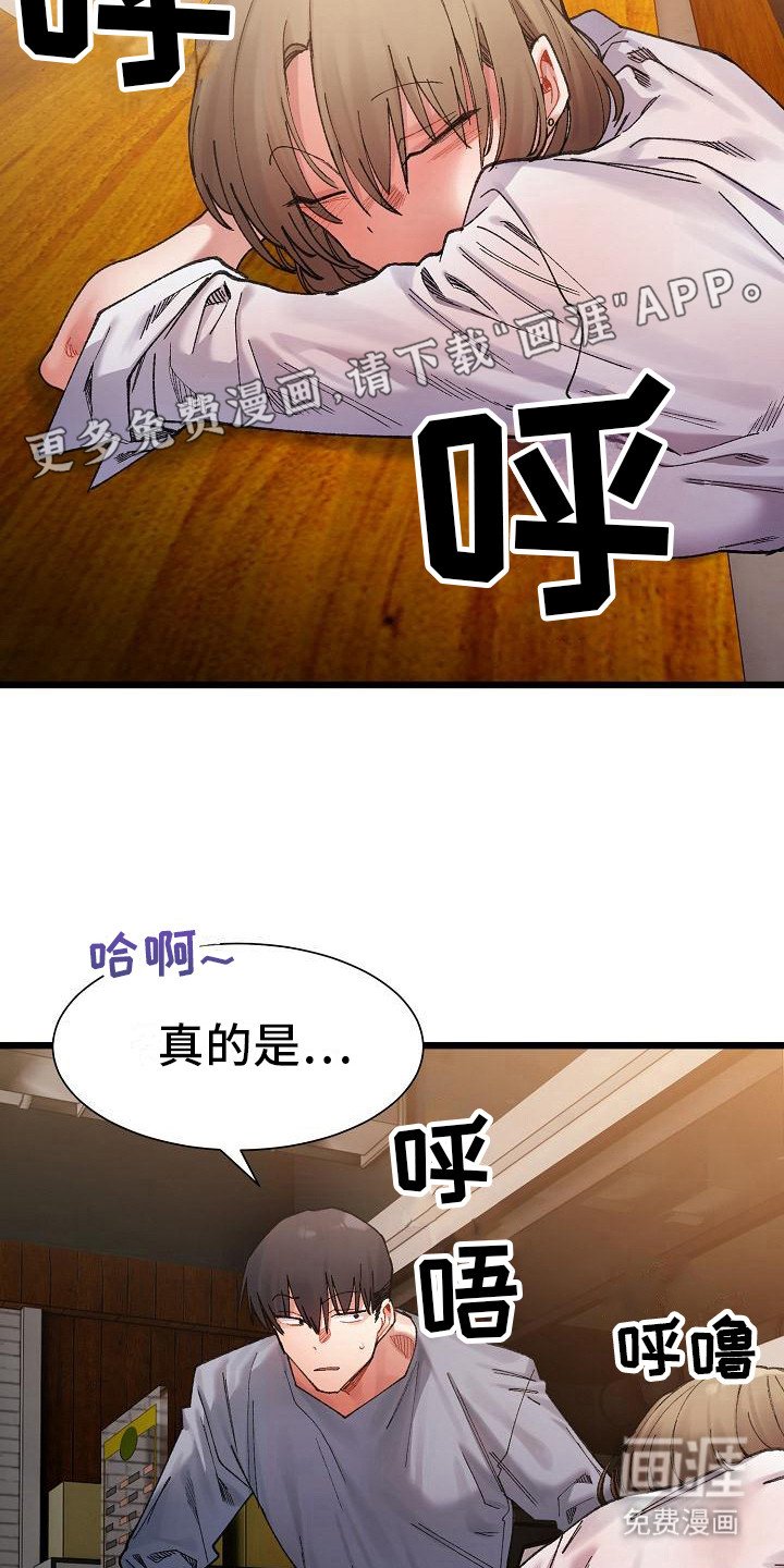 第15章：喝醉了