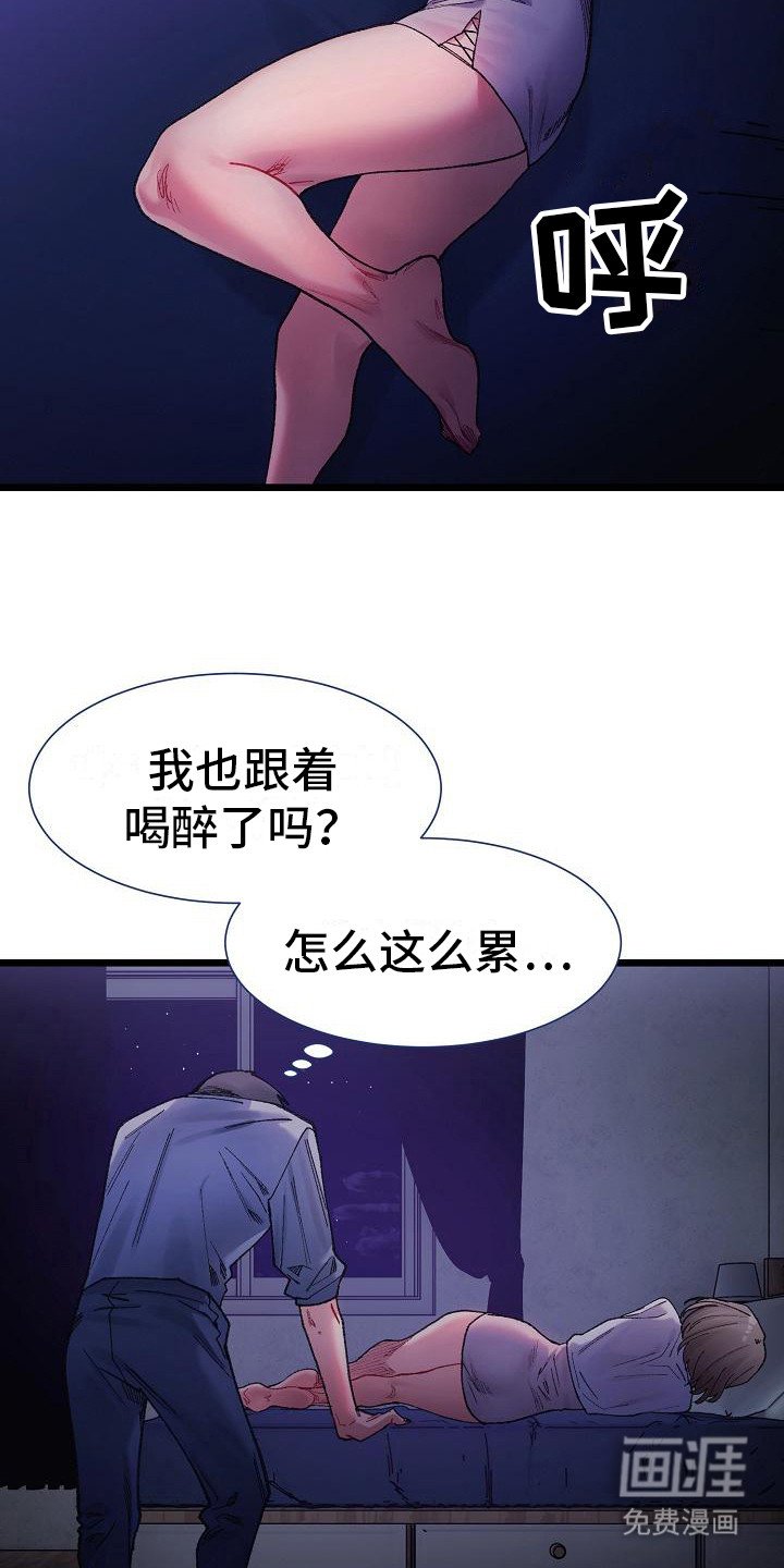 第15章：喝醉了