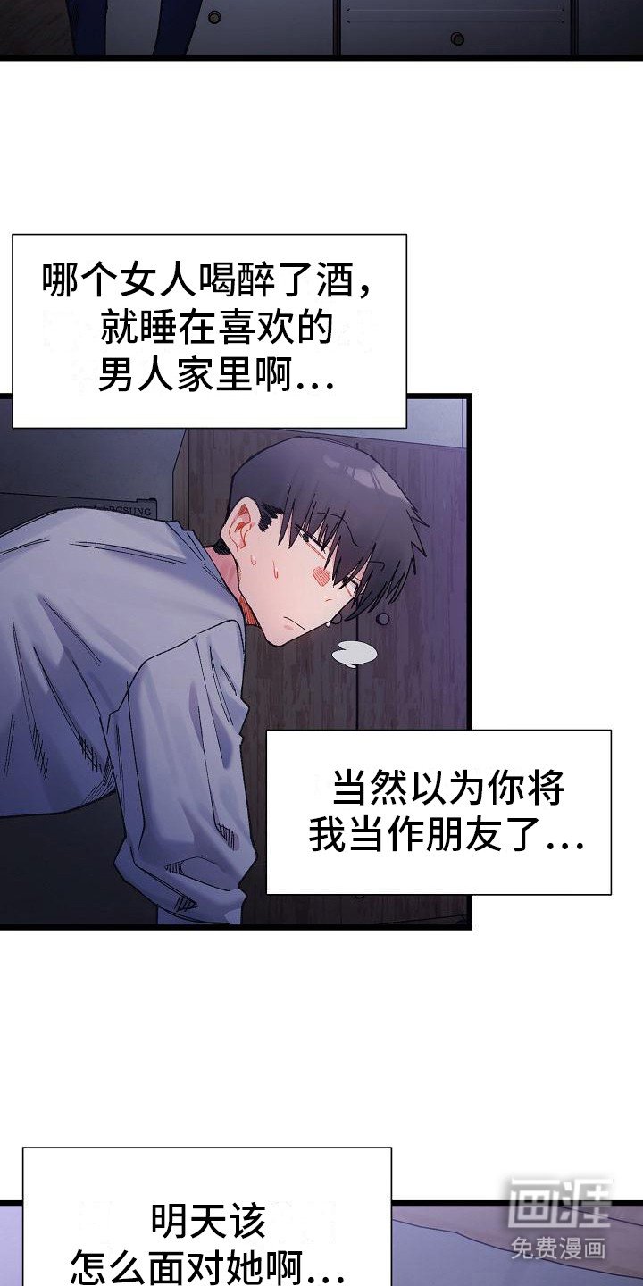 第15章：喝醉了