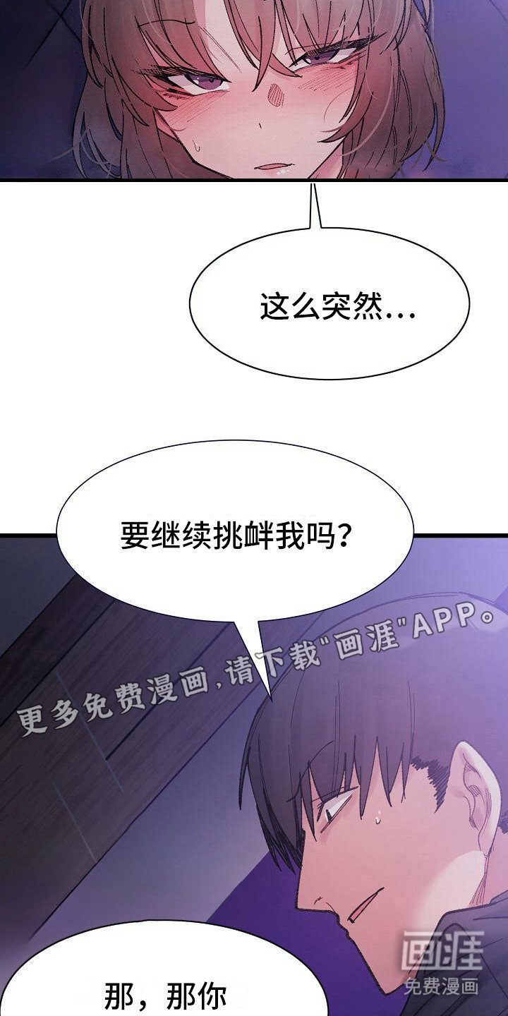 第17章：挑衅