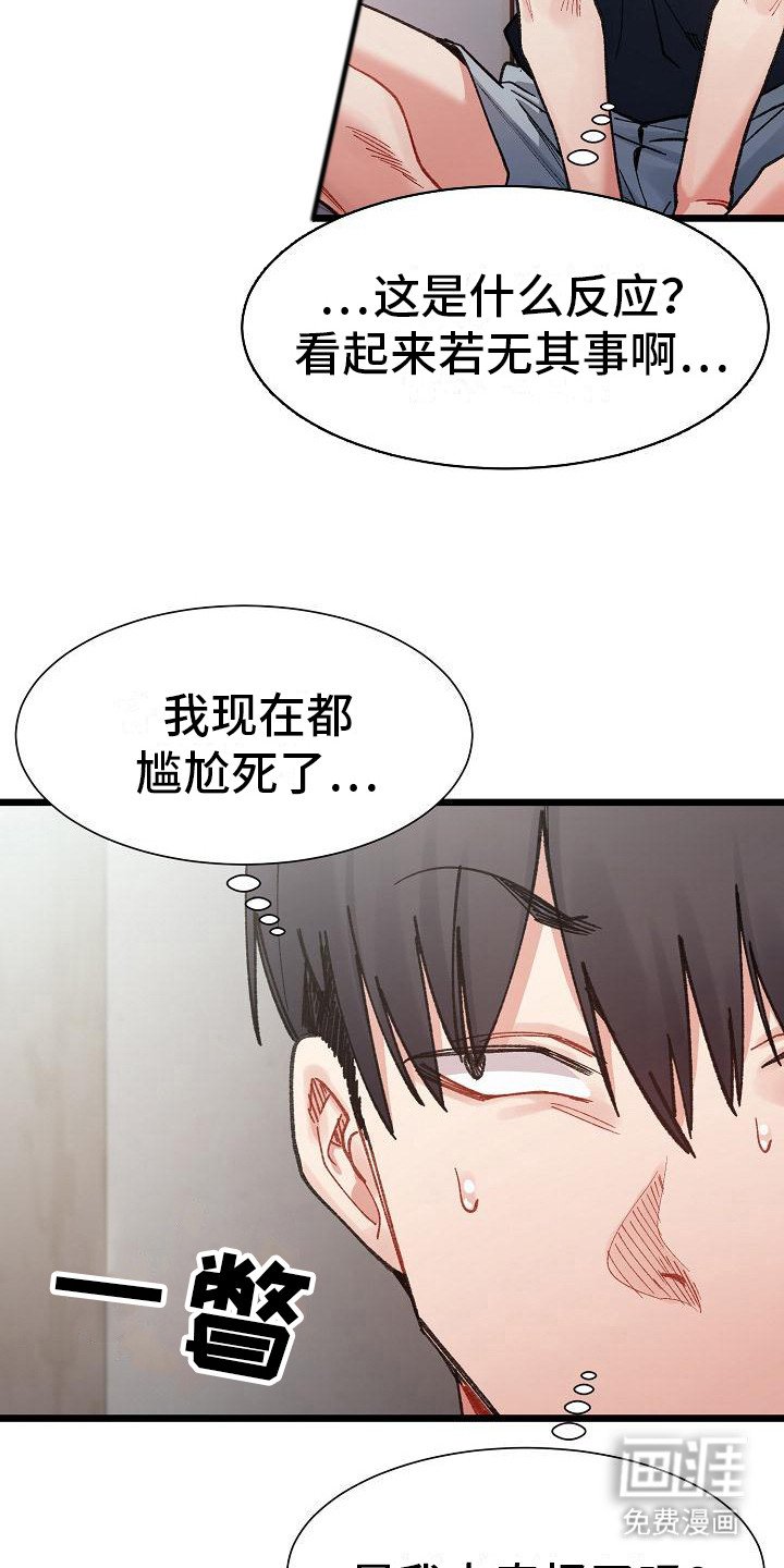 第18章：一脸淡定