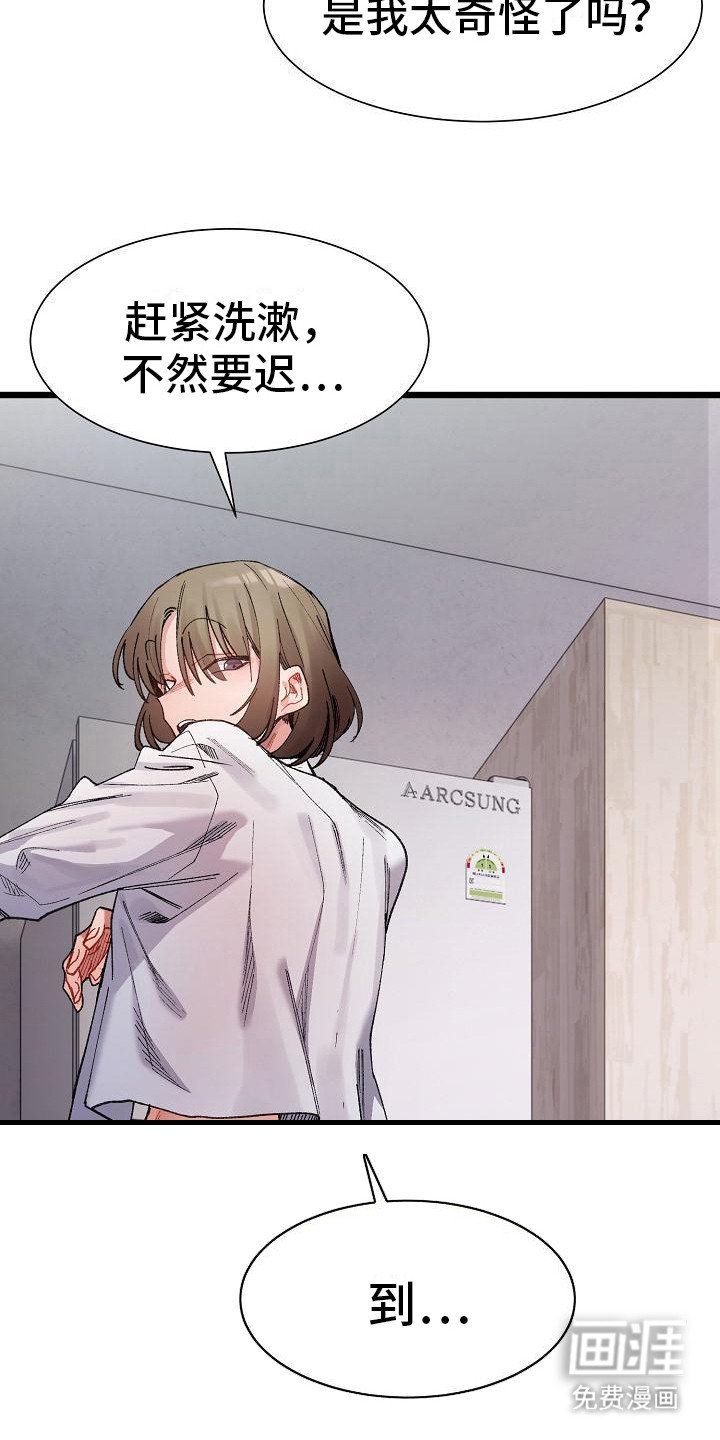 第18章：一脸淡定