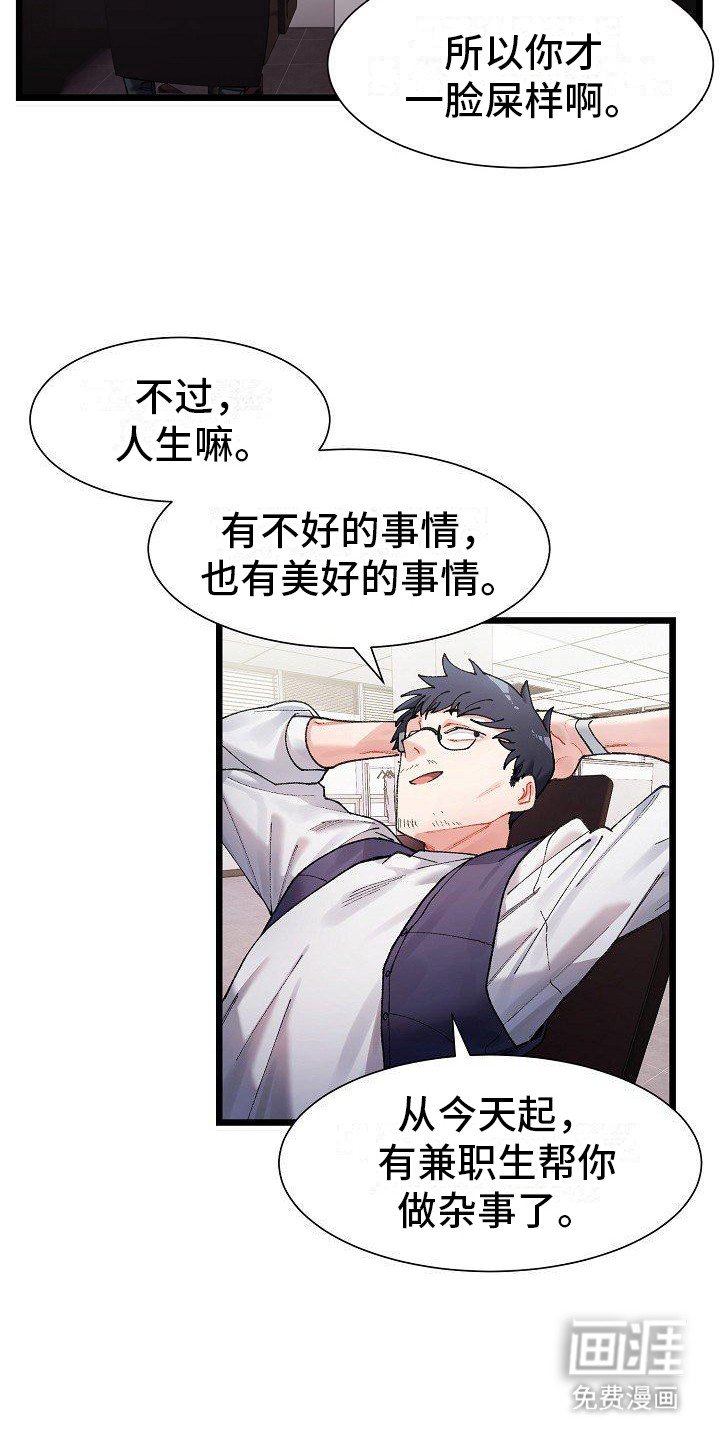 第2章：兼职生