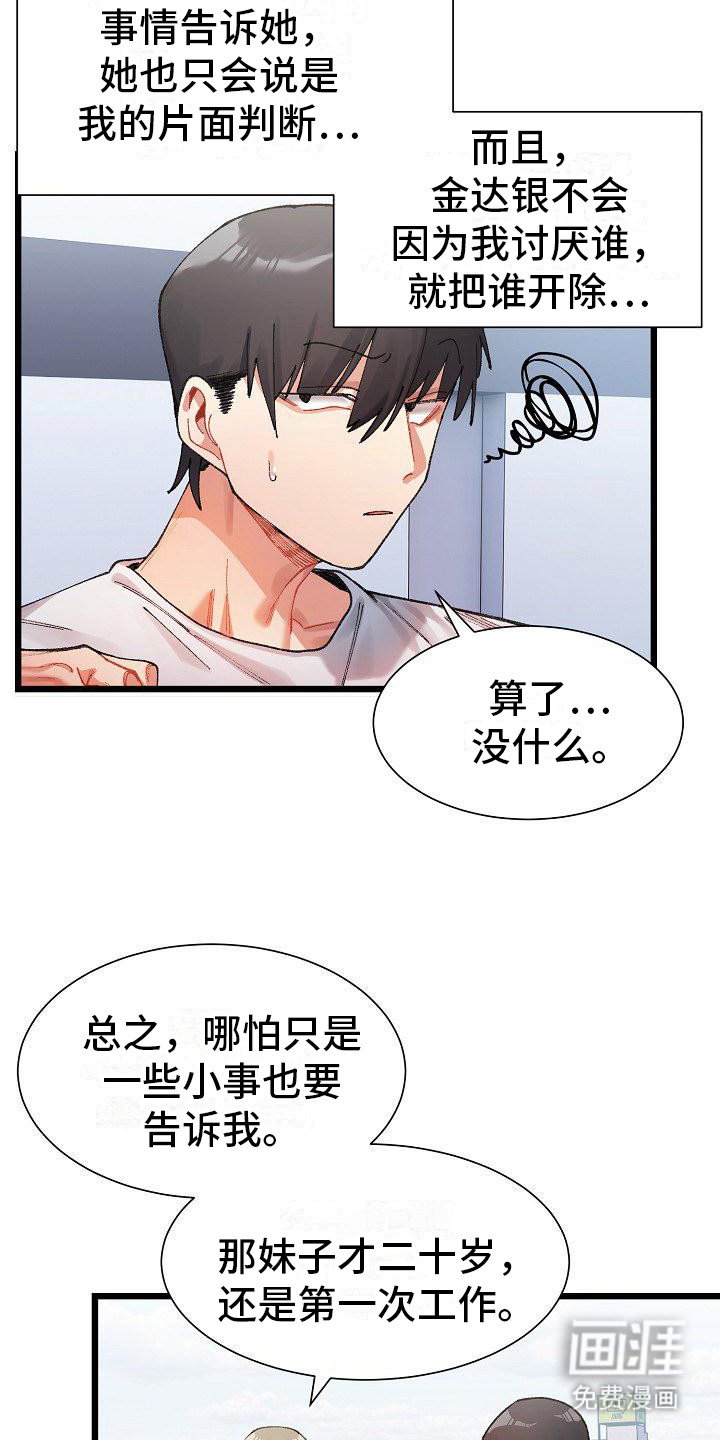 第2章：兼职生