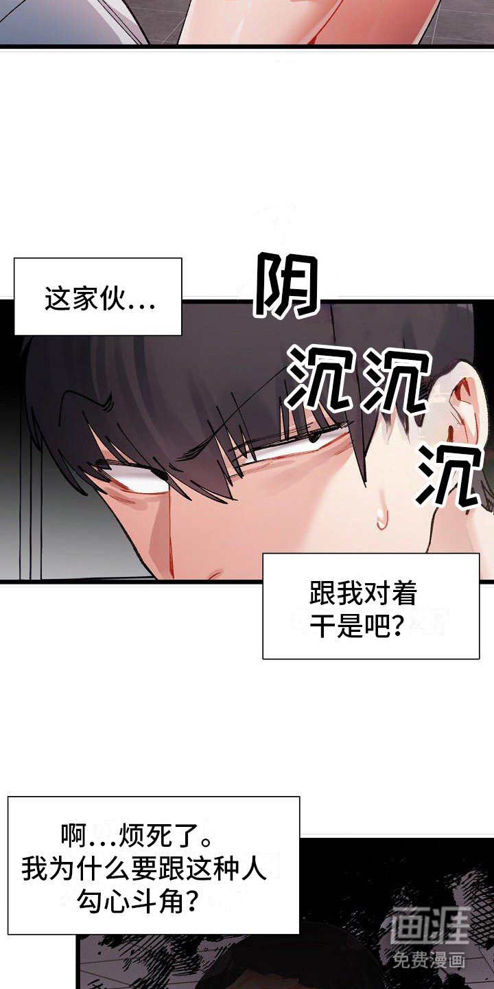 第4章：对着干