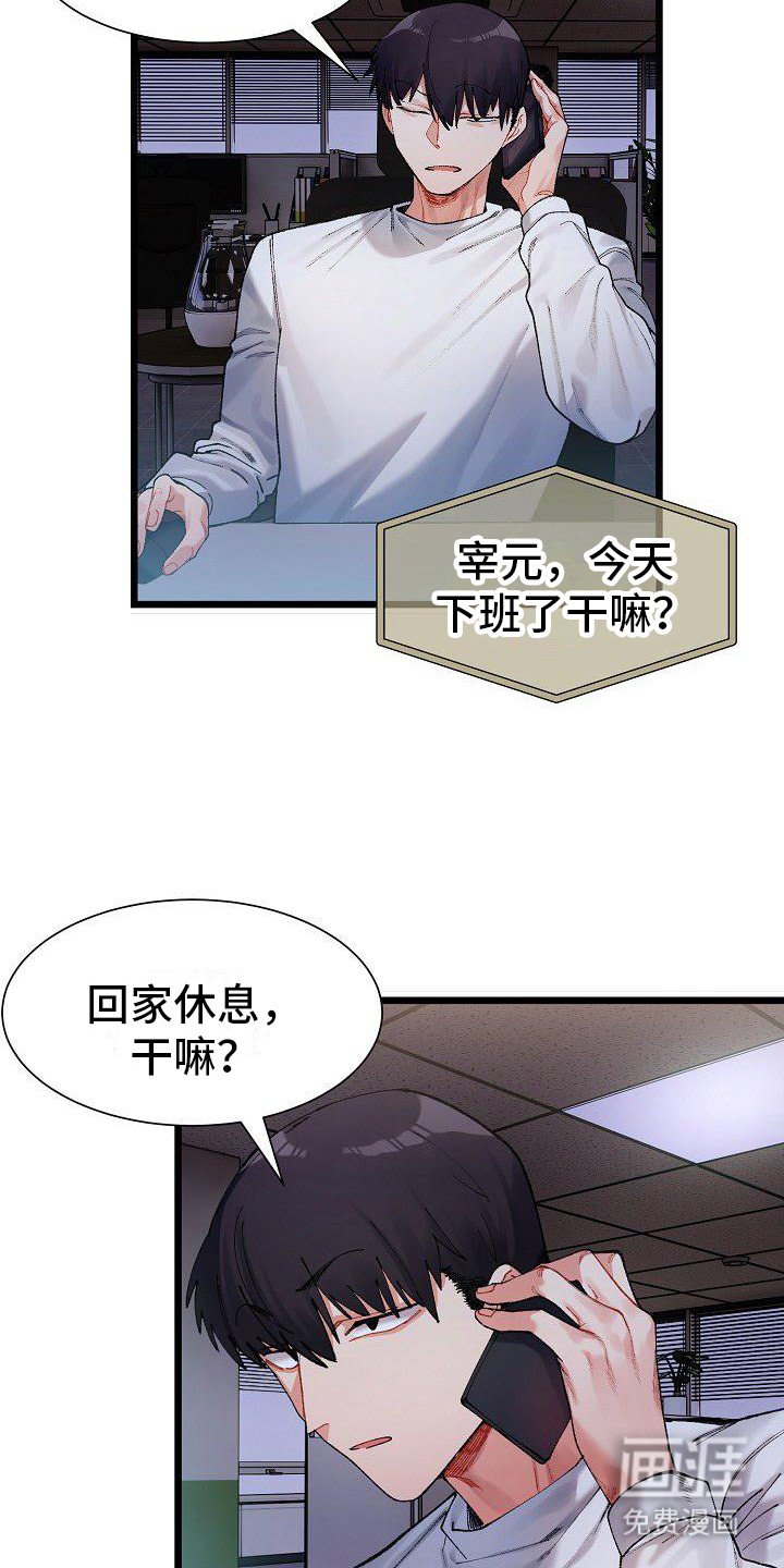 第5章：冤家路窄