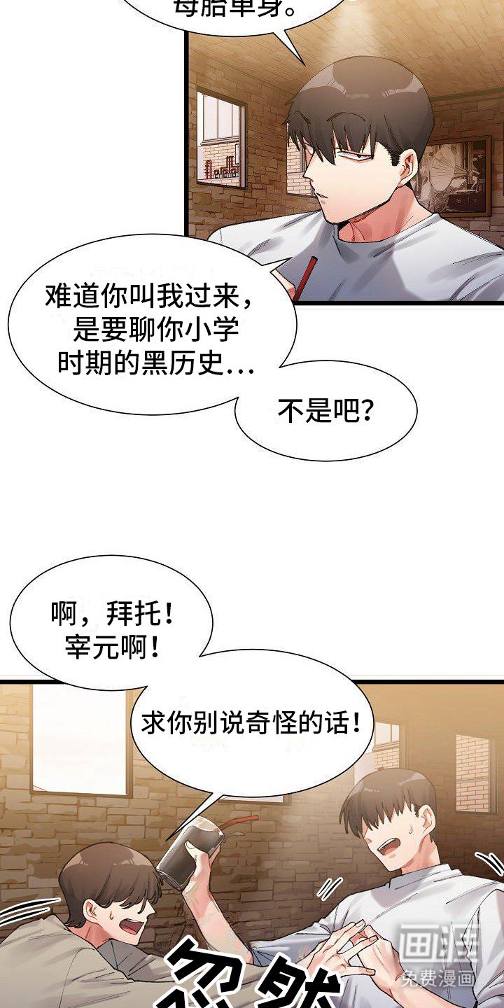第5章：冤家路窄