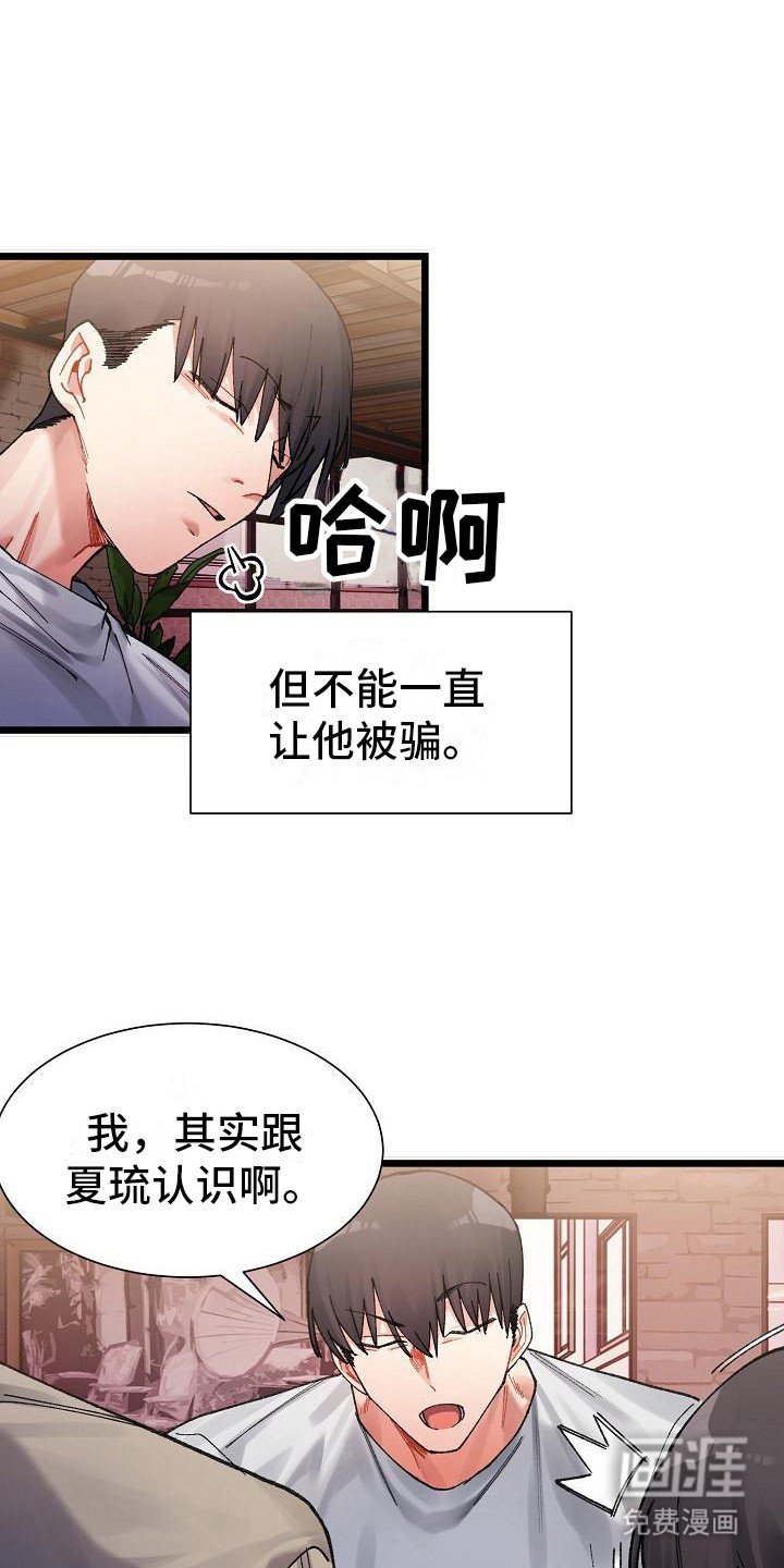 第6章：判若两人