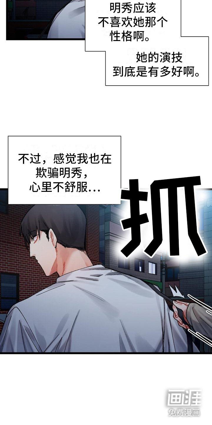 第6章：判若两人