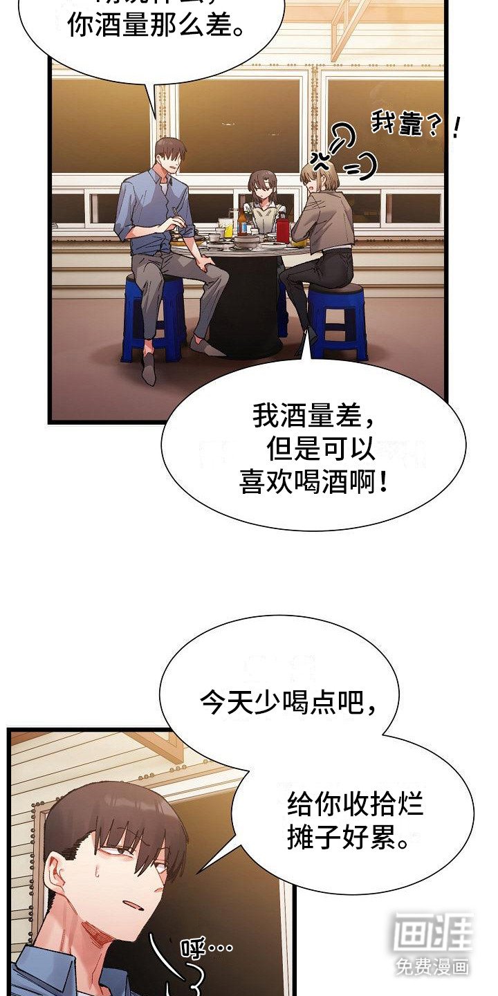 第9章：聚餐