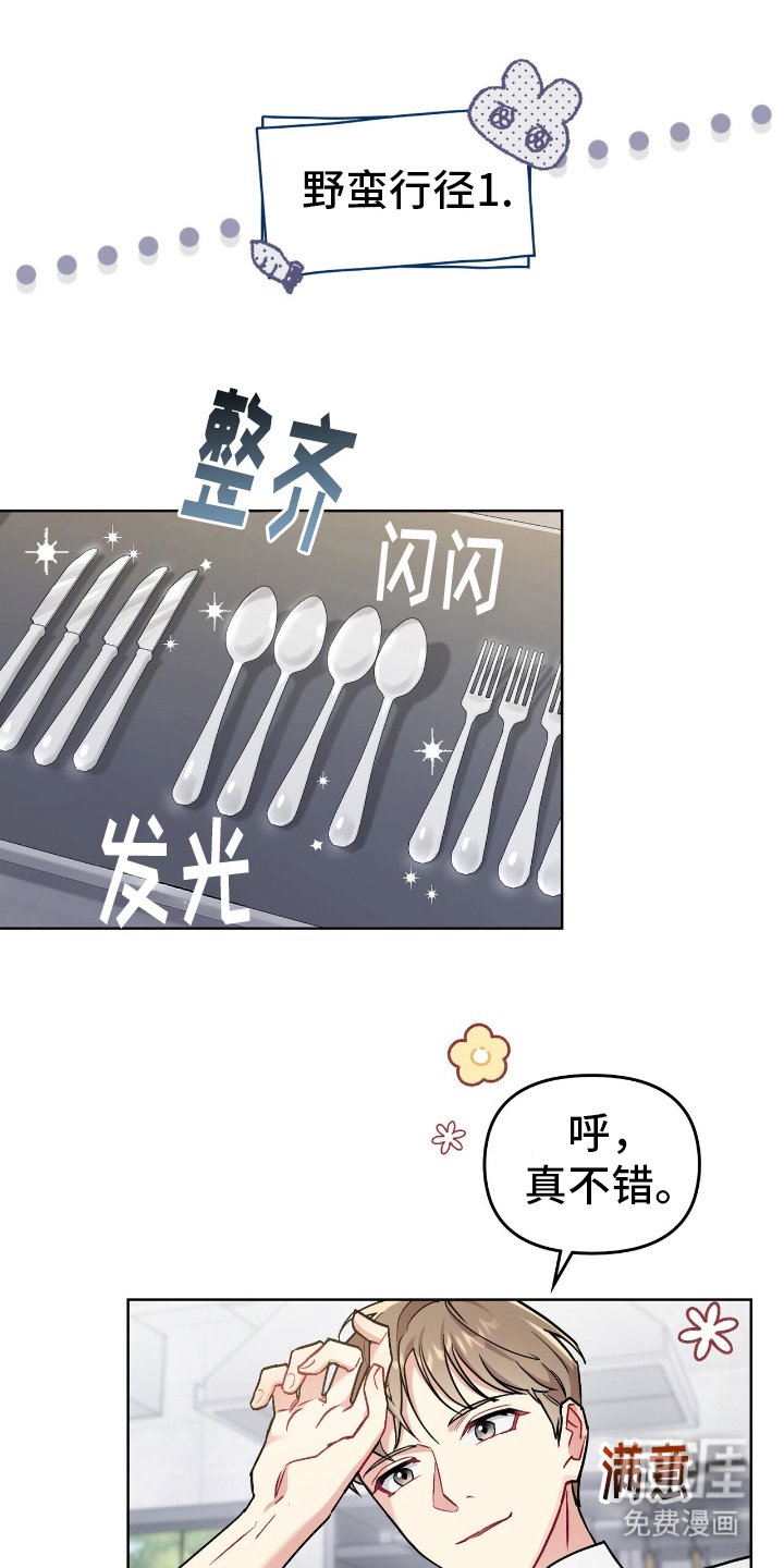 第10章：野蛮行为