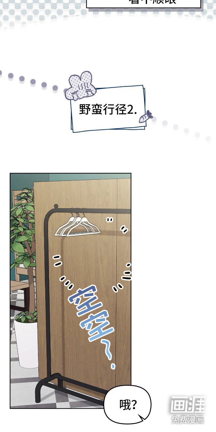 第10章：野蛮行为