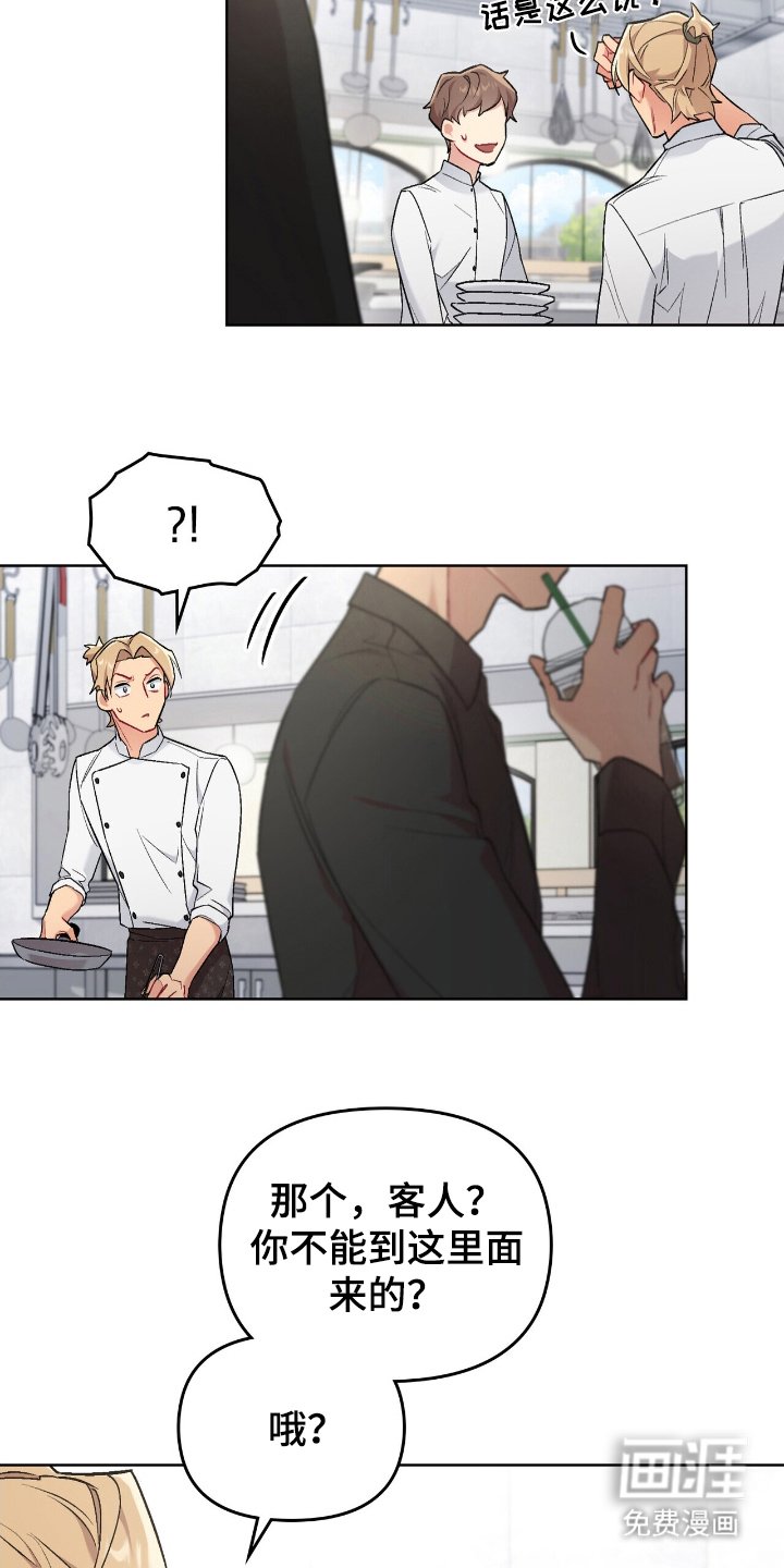 第6章：另一个主厨