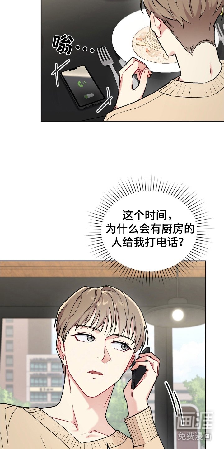 第6章：另一个主厨