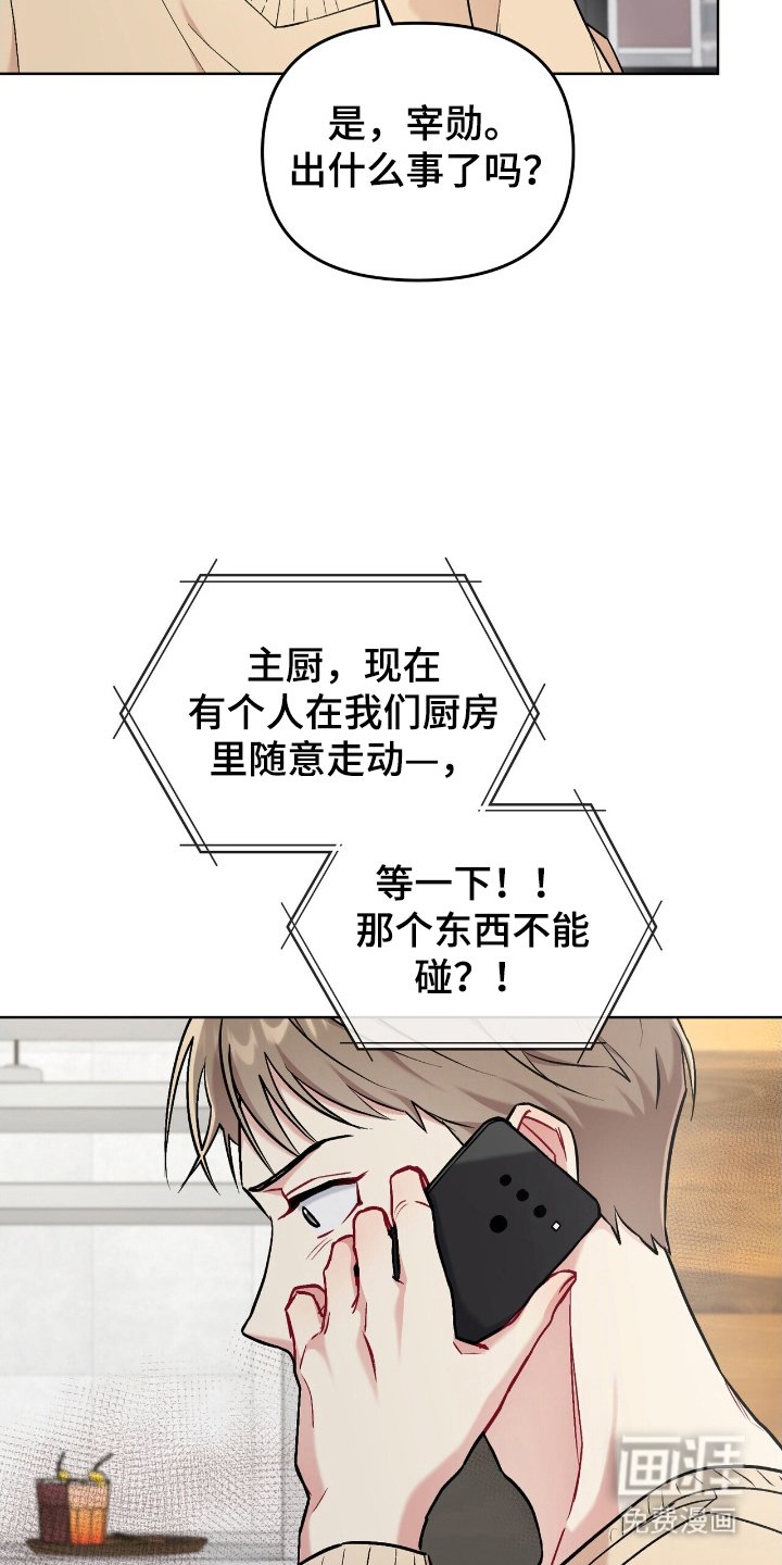 第6章：另一个主厨