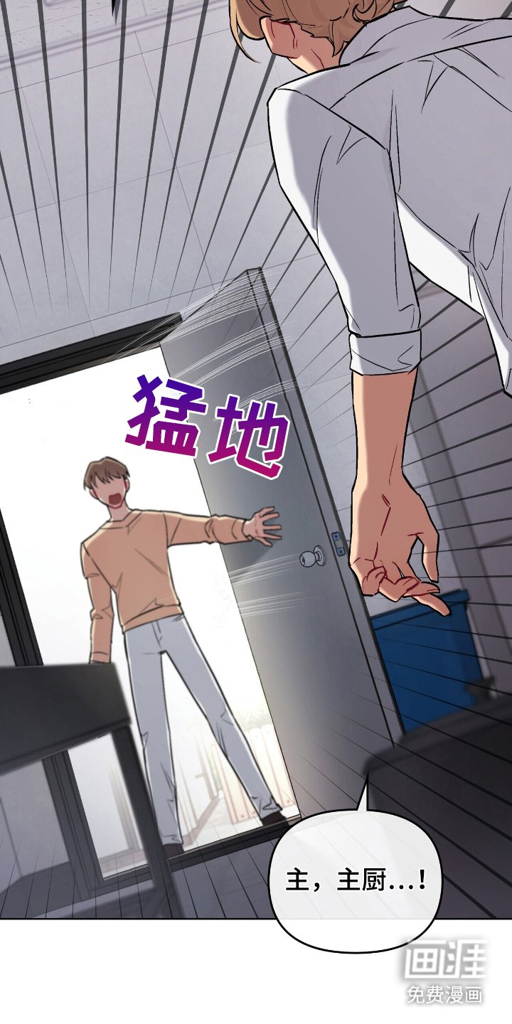 第6章：另一个主厨