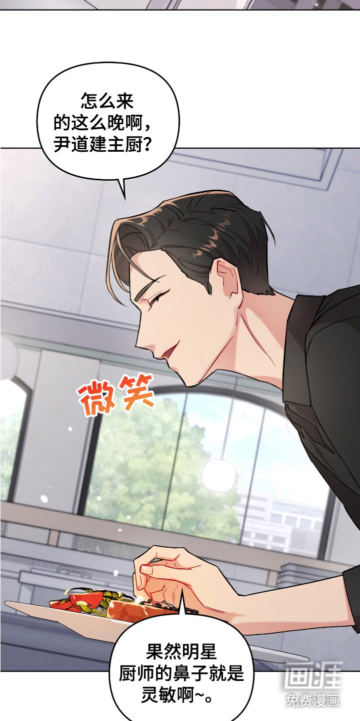 第6章：另一个主厨