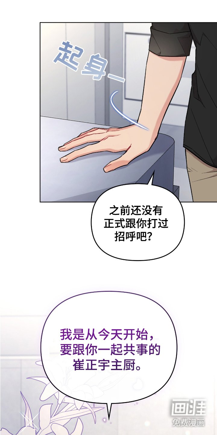 第6章：另一个主厨