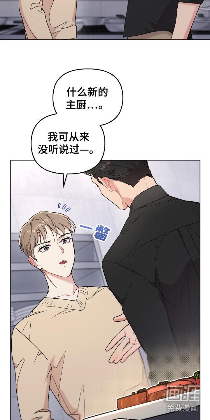 第6章：另一个主厨