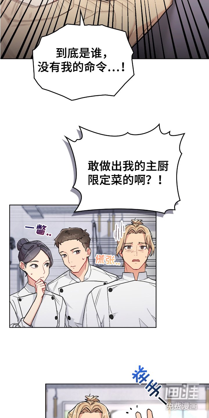 第6章：另一个主厨