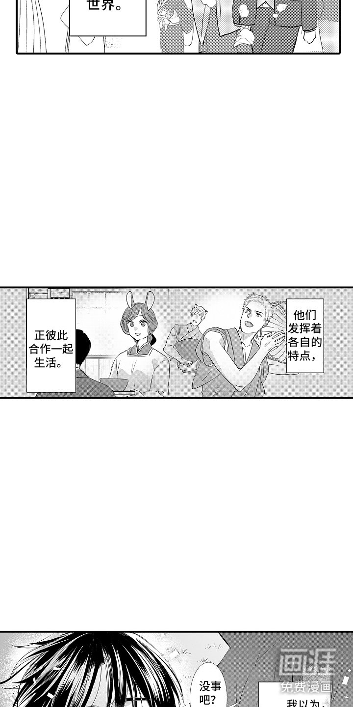 第1章：人与动物
