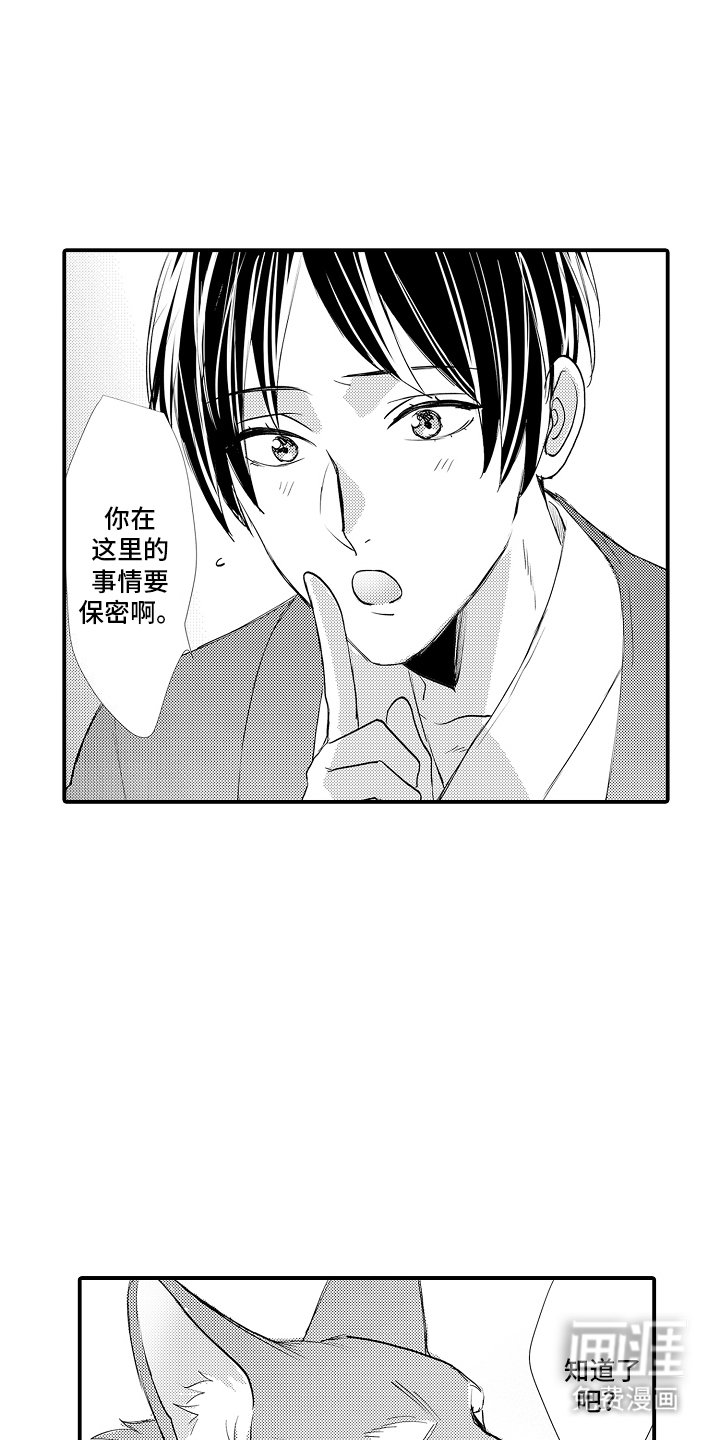 第1章：人与动物