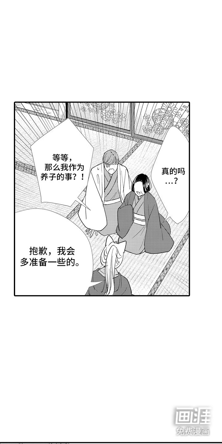 第18章：自作主张