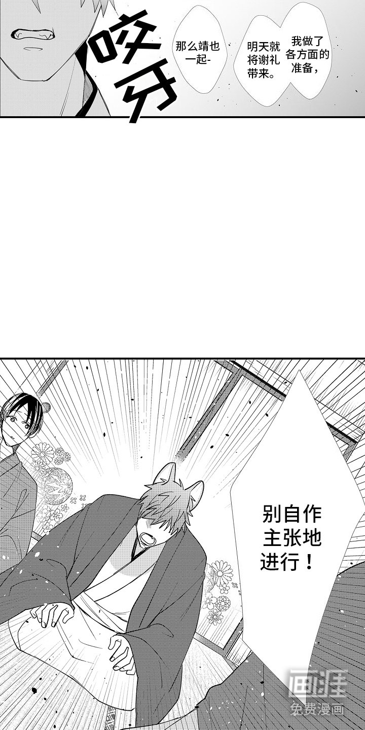 第18章：自作主张