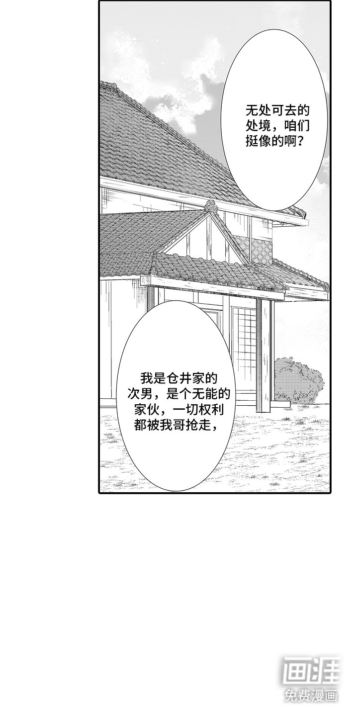 第2章：六年前