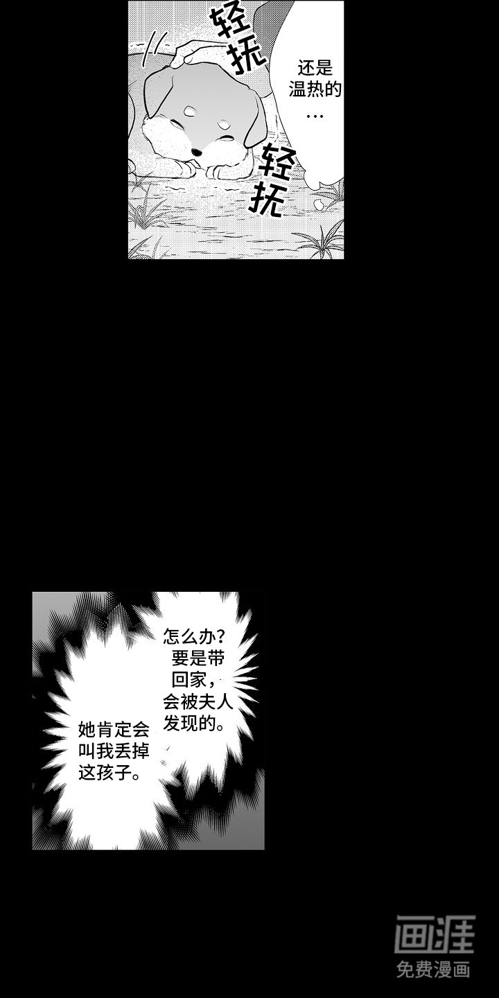第2章：六年前