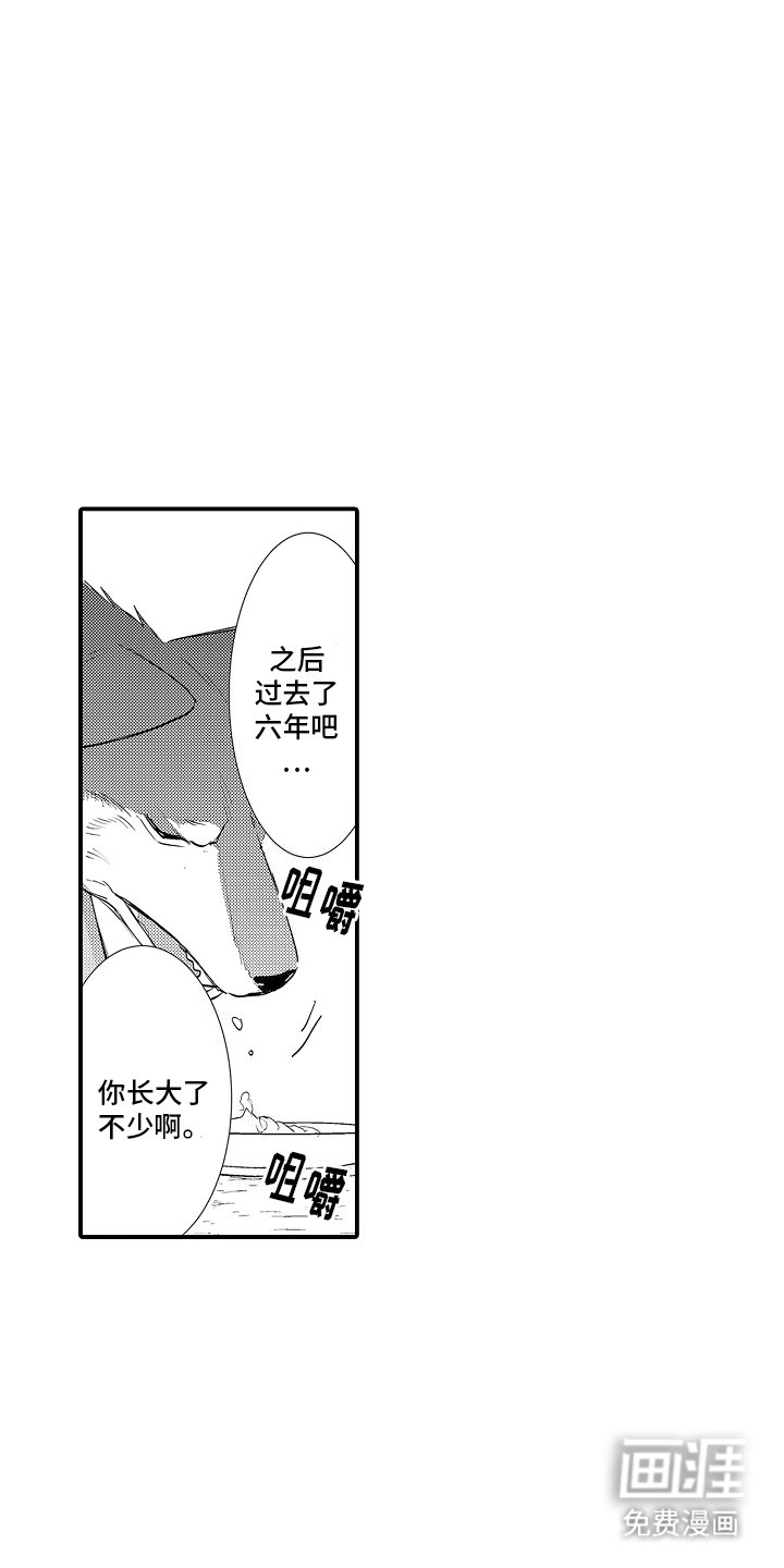 第2章：六年前