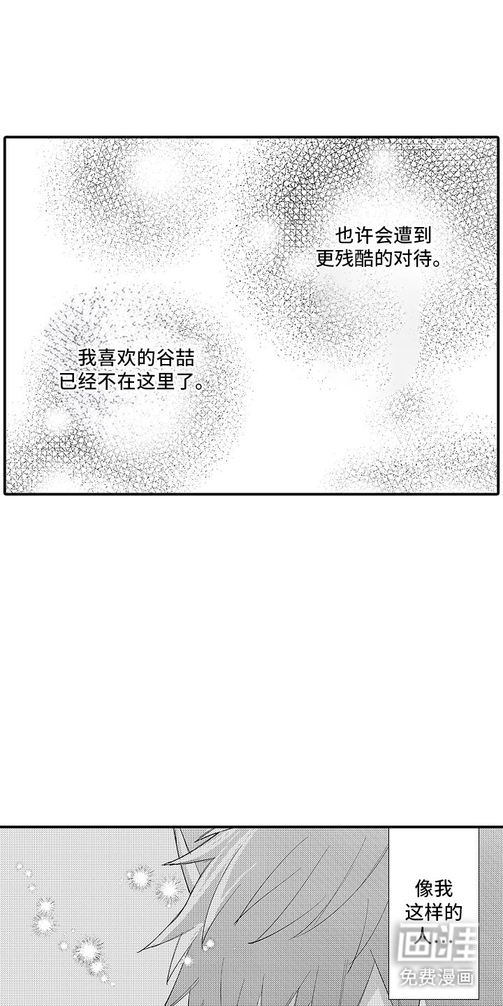 第25章：相遇