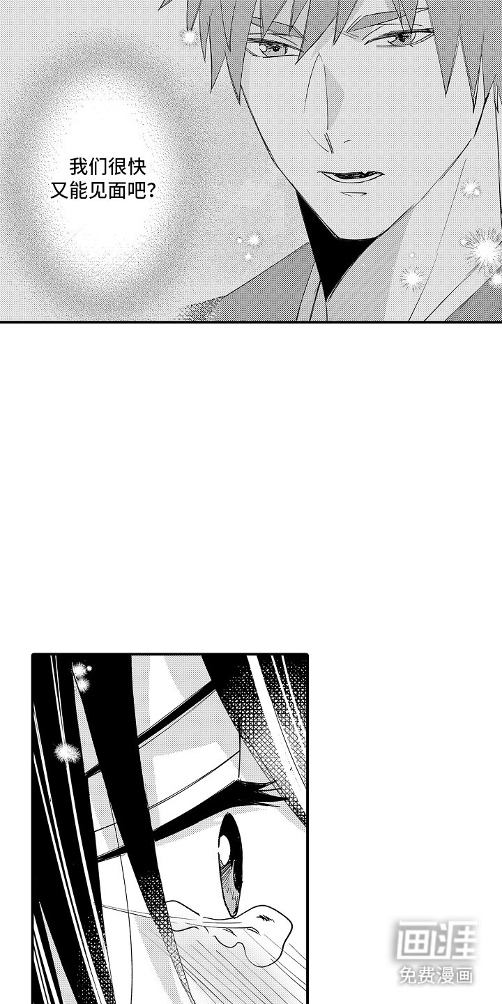 第25章：相遇