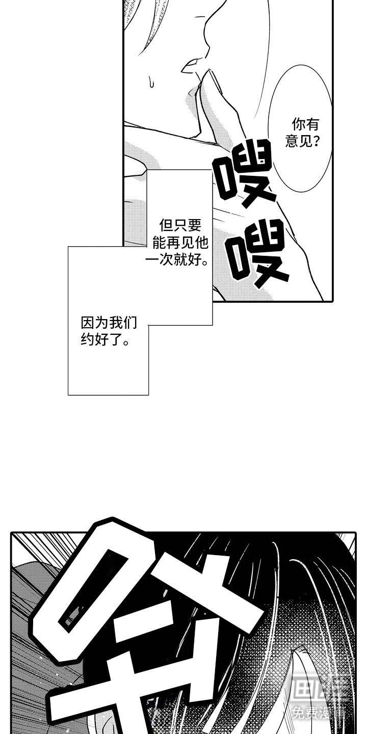 第25章：相遇