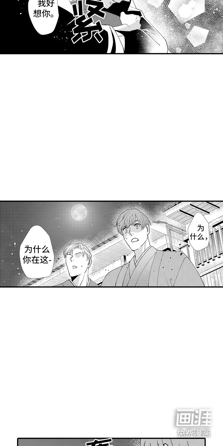 第25章：相遇