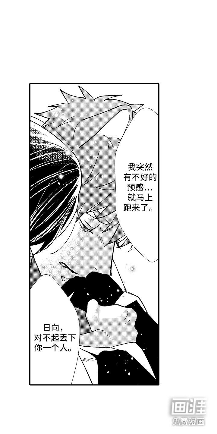 第25章：相遇