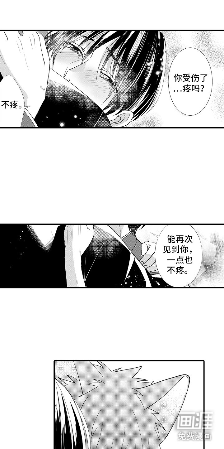 第25章：相遇