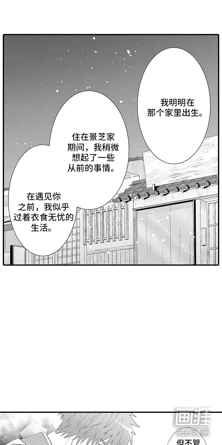 第26章：不想分开