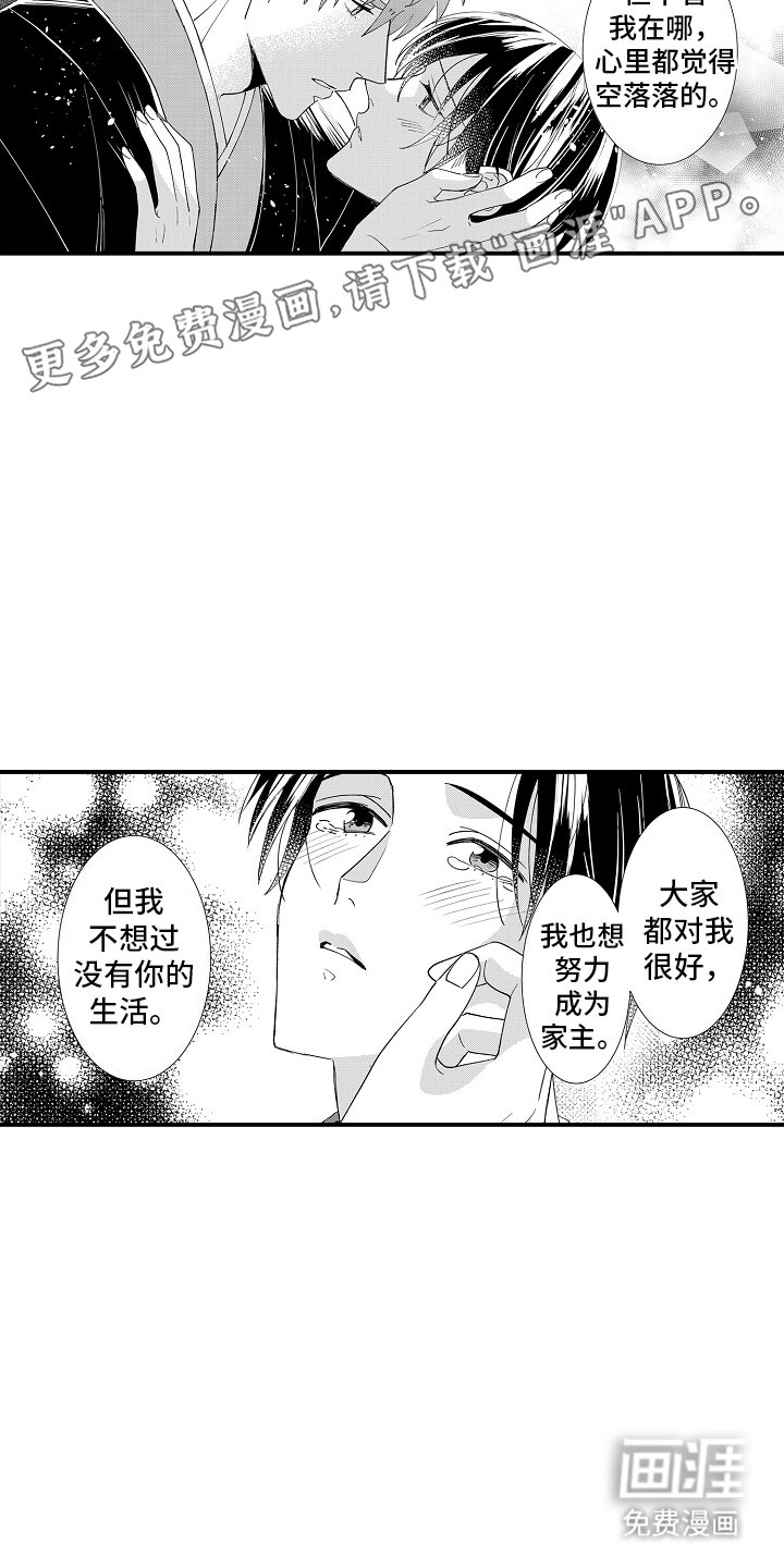 第26章：不想分开