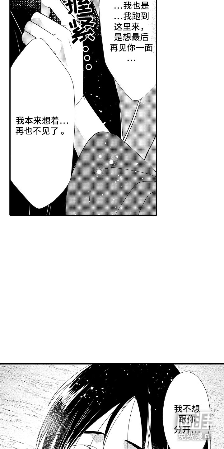 第26章：不想分开