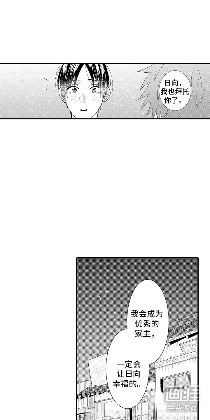 第26章：不想分开