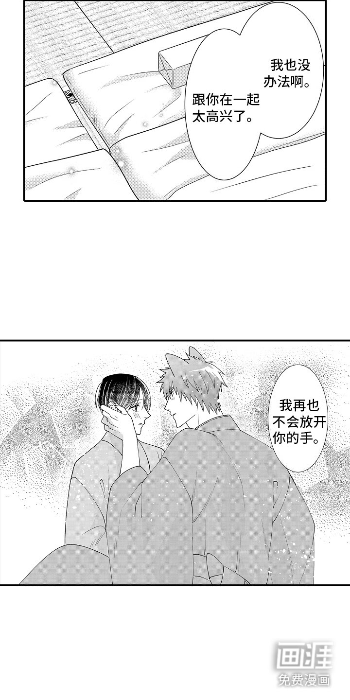 第28章：日子在改变（完结）